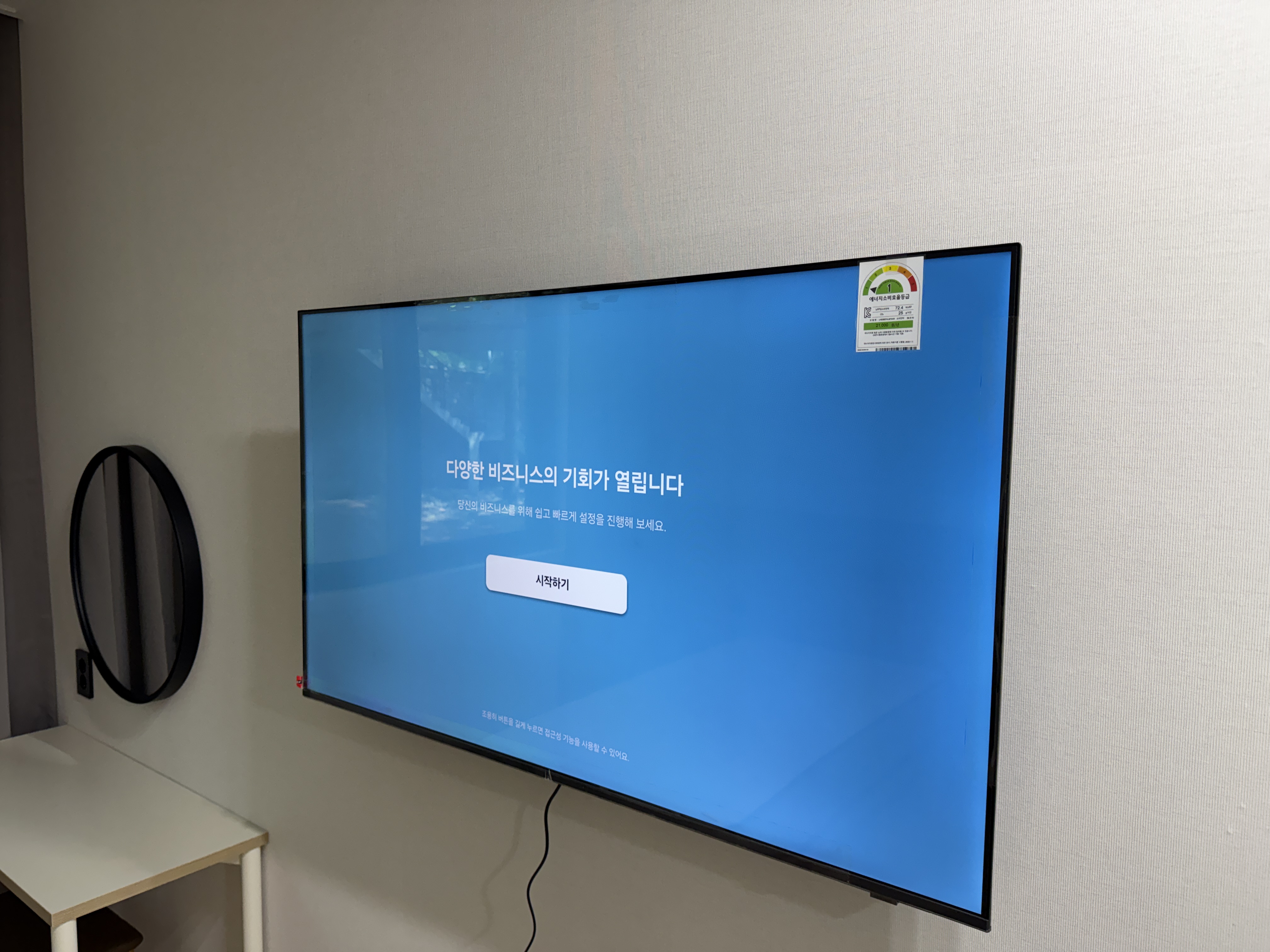 홍익대학교 국제연수원, 객실 리뉴얼에 삼성 비즈니스TV 벽걸이 설치