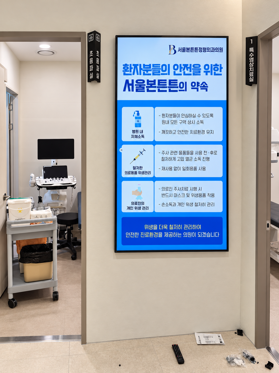 병원 신규 개원, 공간별 삼성 사이니지 8대와 AI 가전 구축 현장 사진 4