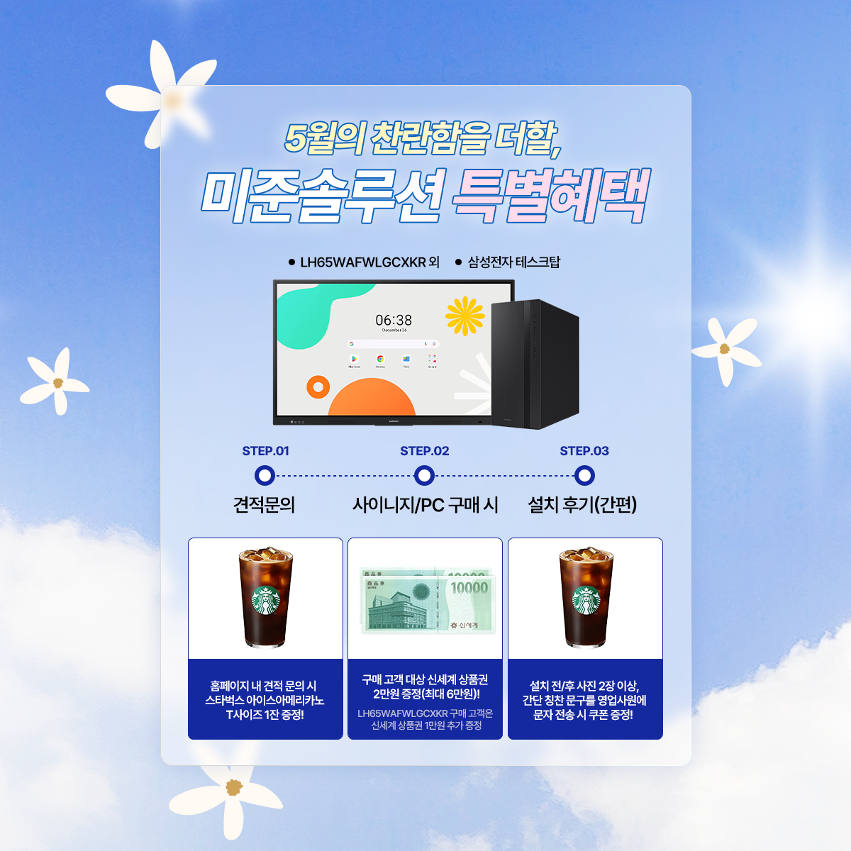 5월 가정의달 미준솔루션 특별혜택