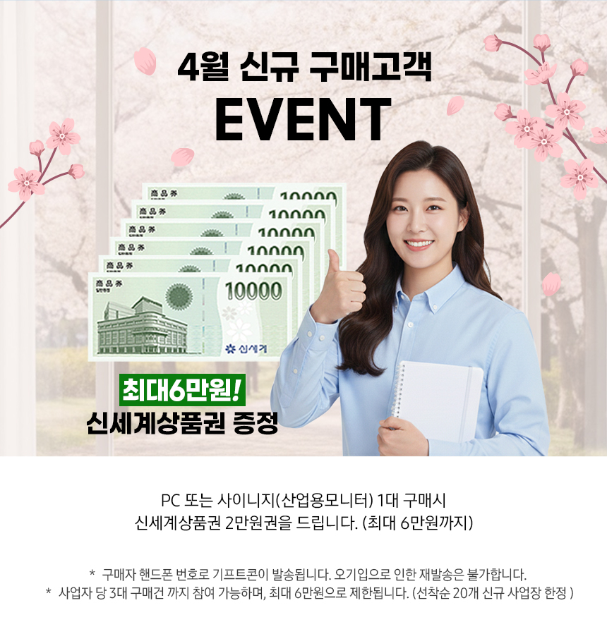 4월 신규 구매고객 EVENT