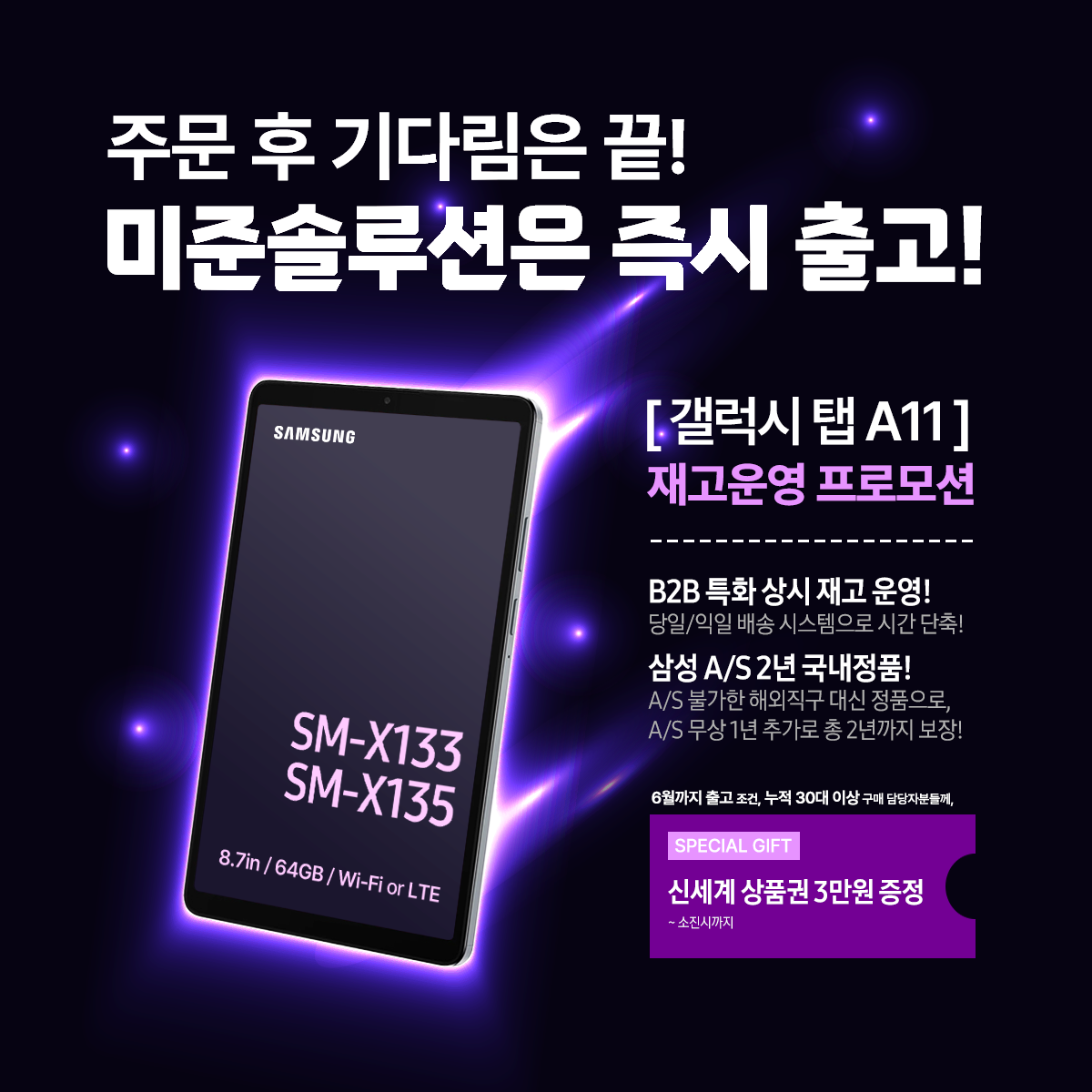 갤럭시 탭 신세계 상품권 이벤트