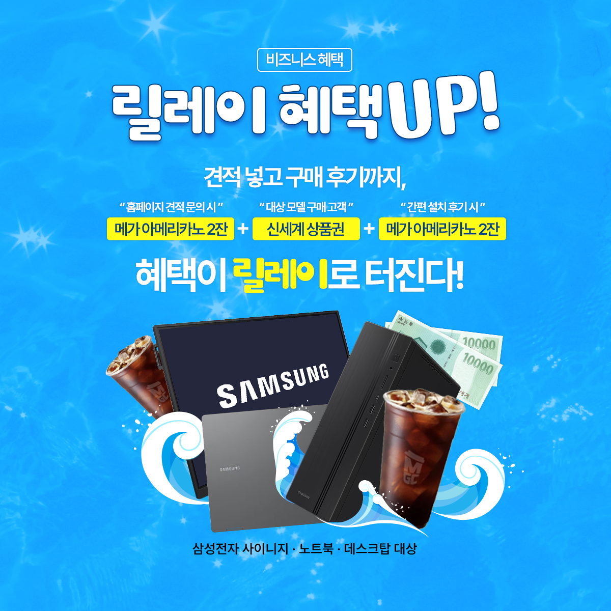 릴레이 혜택 UP