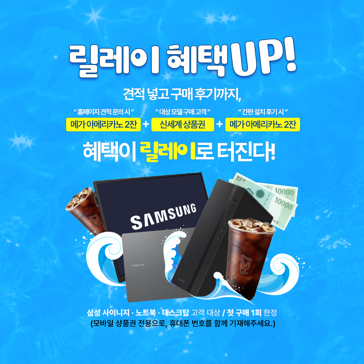 릴레이 혜택 UP
