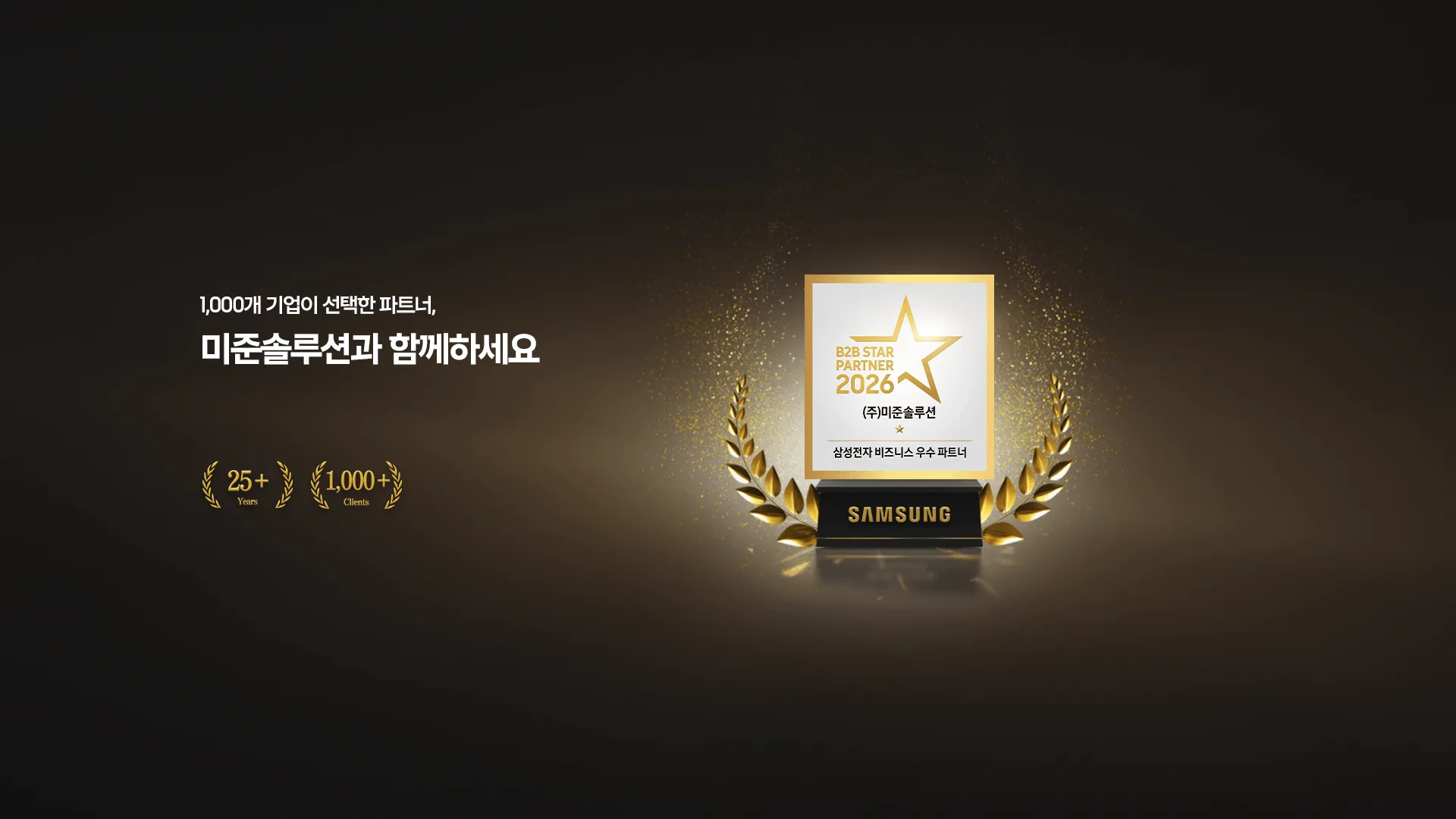 1,000개 기업이 선택한 이유,
삼성이 증명합니다.