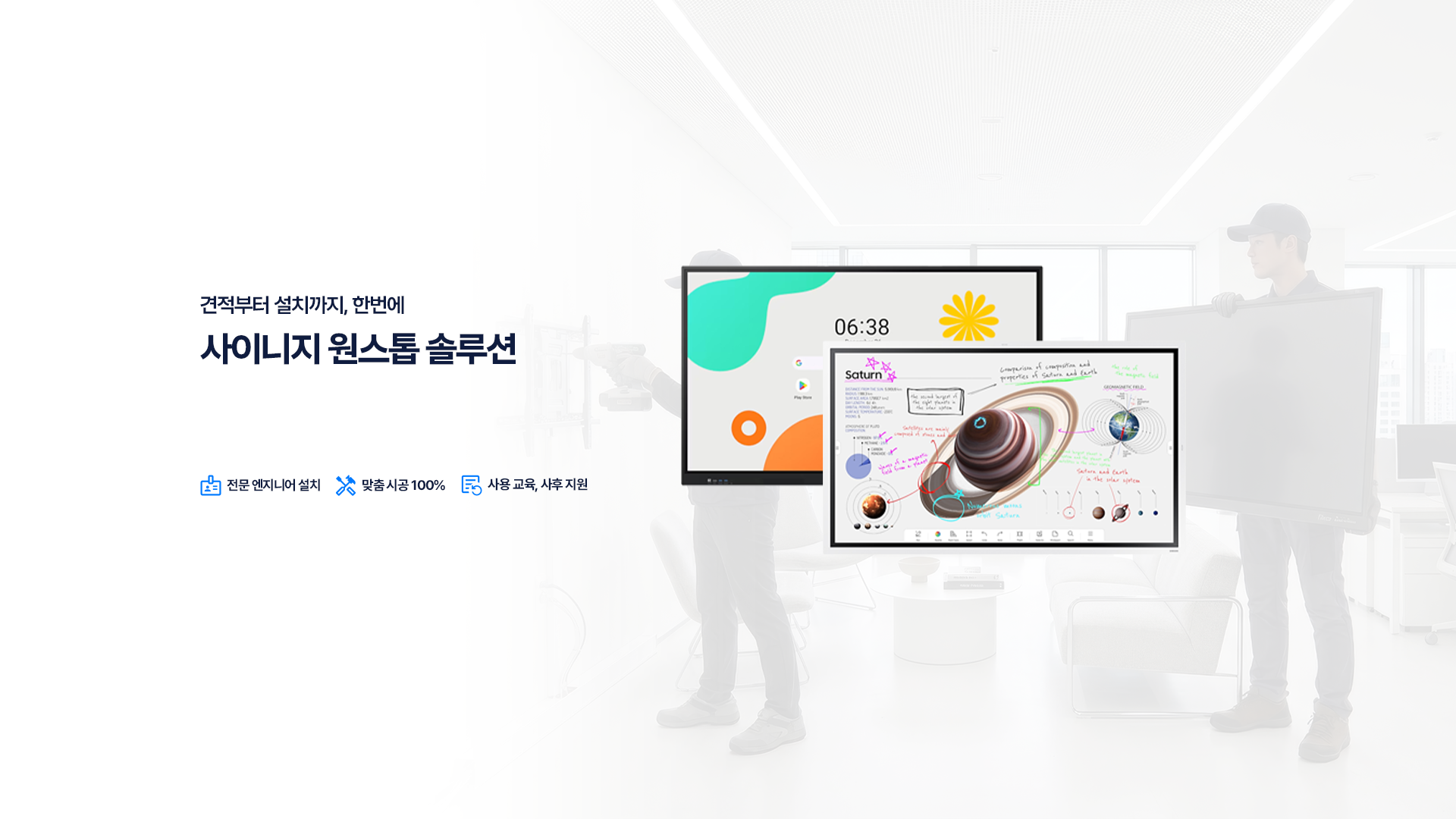 사이니지 원스톱 솔루션을 경헙하세요. 