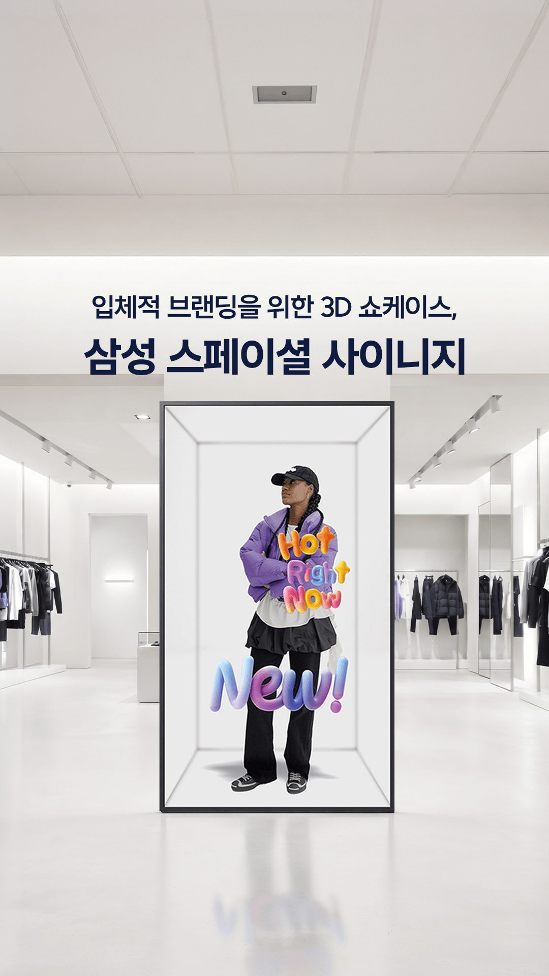 스페이셜 사이니지