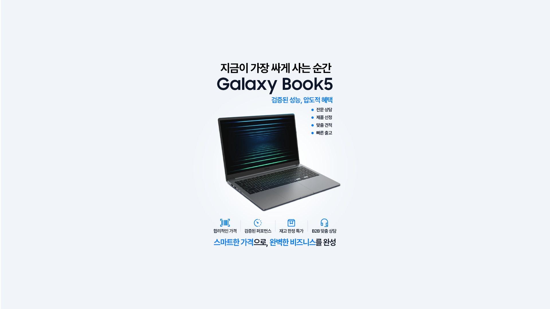 지금 가장 싸게 사는 순간 갤럭시 북5 시리즈