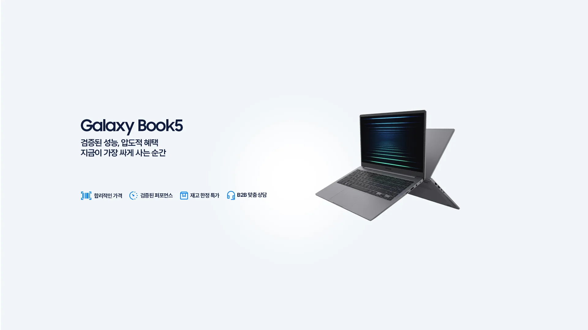 지금 가장 싸게 사는 순간 갤럭시 북5 시리즈