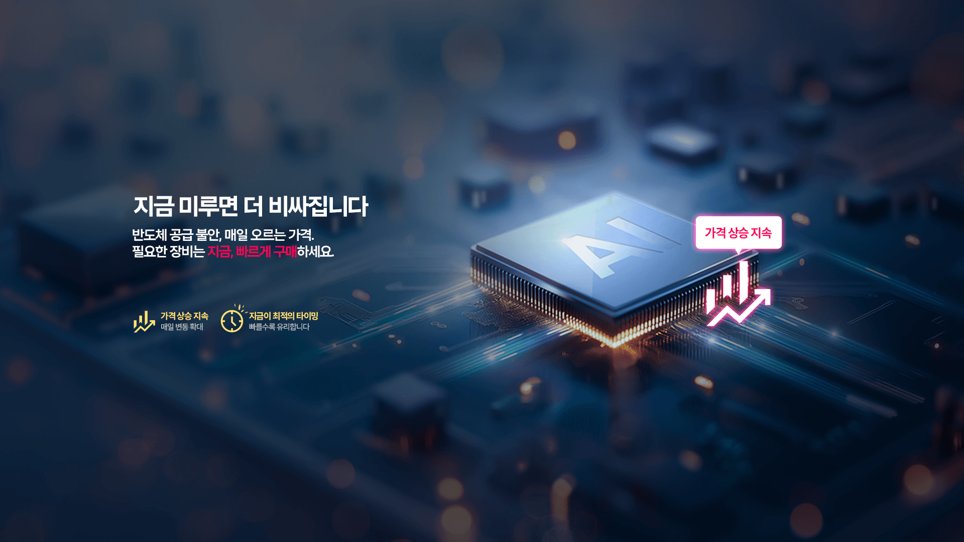 AI 확산으로 PC/서버 주요 부품 가격 상승
