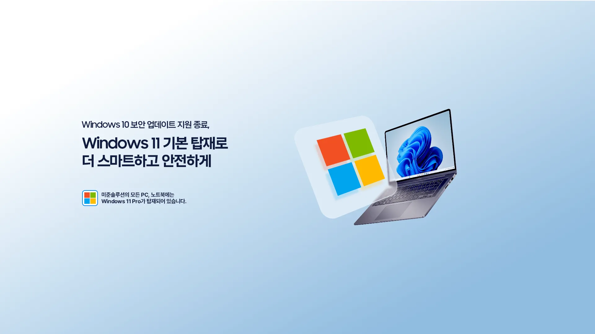 Windows 10 보안 업데이트 지원 종료,