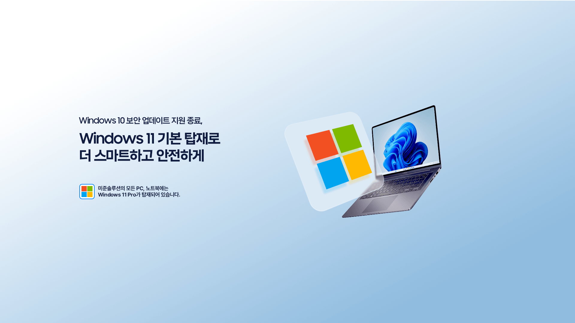 Windows 10 보안 업데이트 지원 종료,