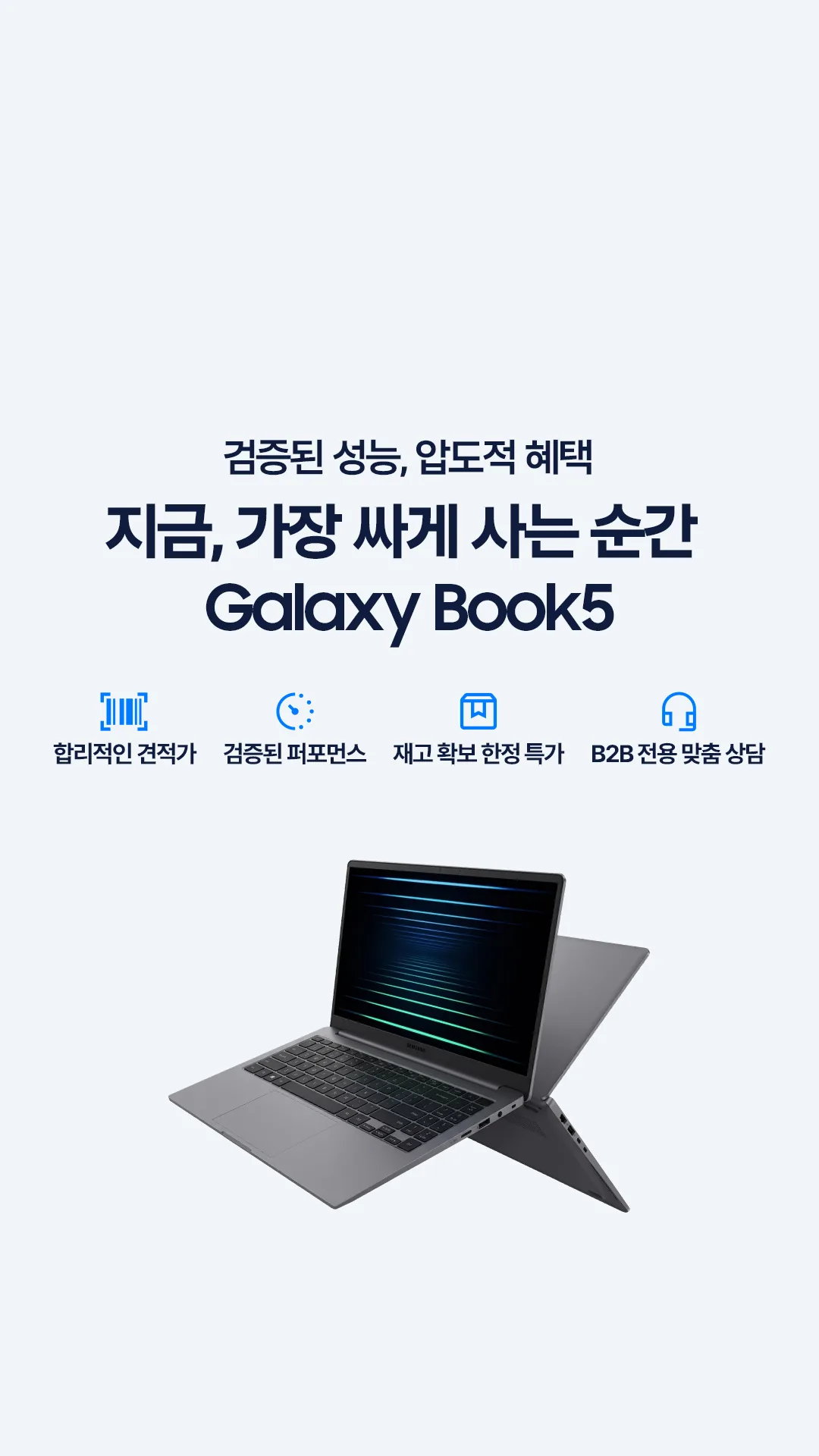 지금 가장 싸게 사는 순간 갤럭시 북5 시리즈