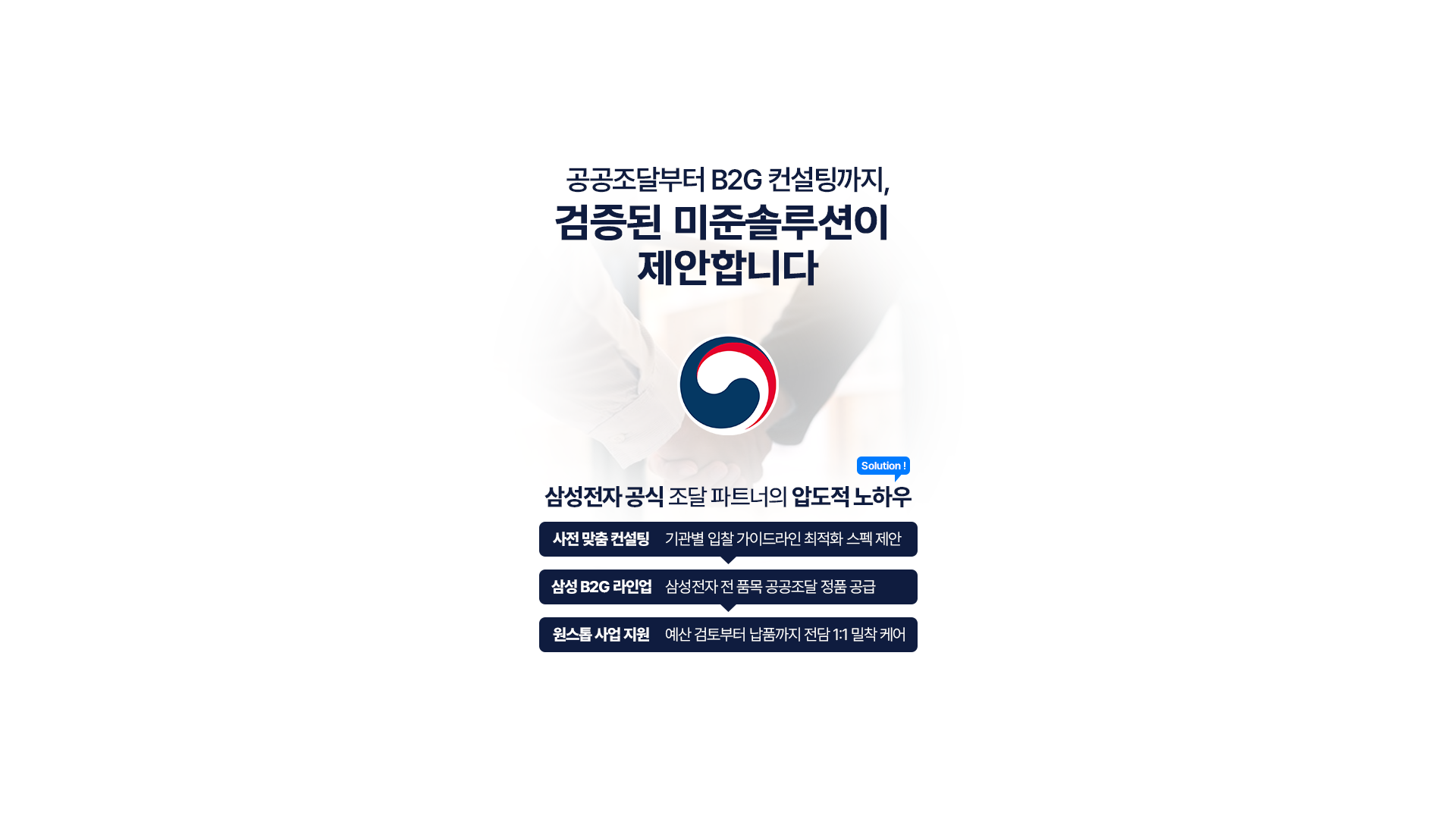 공공조달