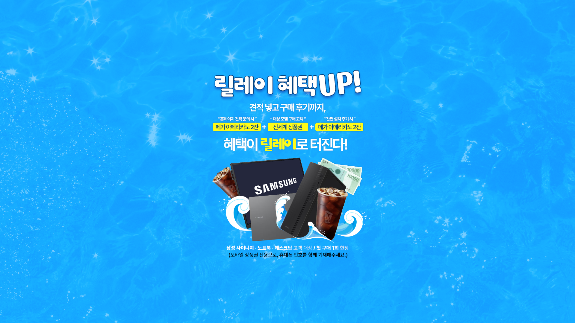 릴레이 혜택UP!