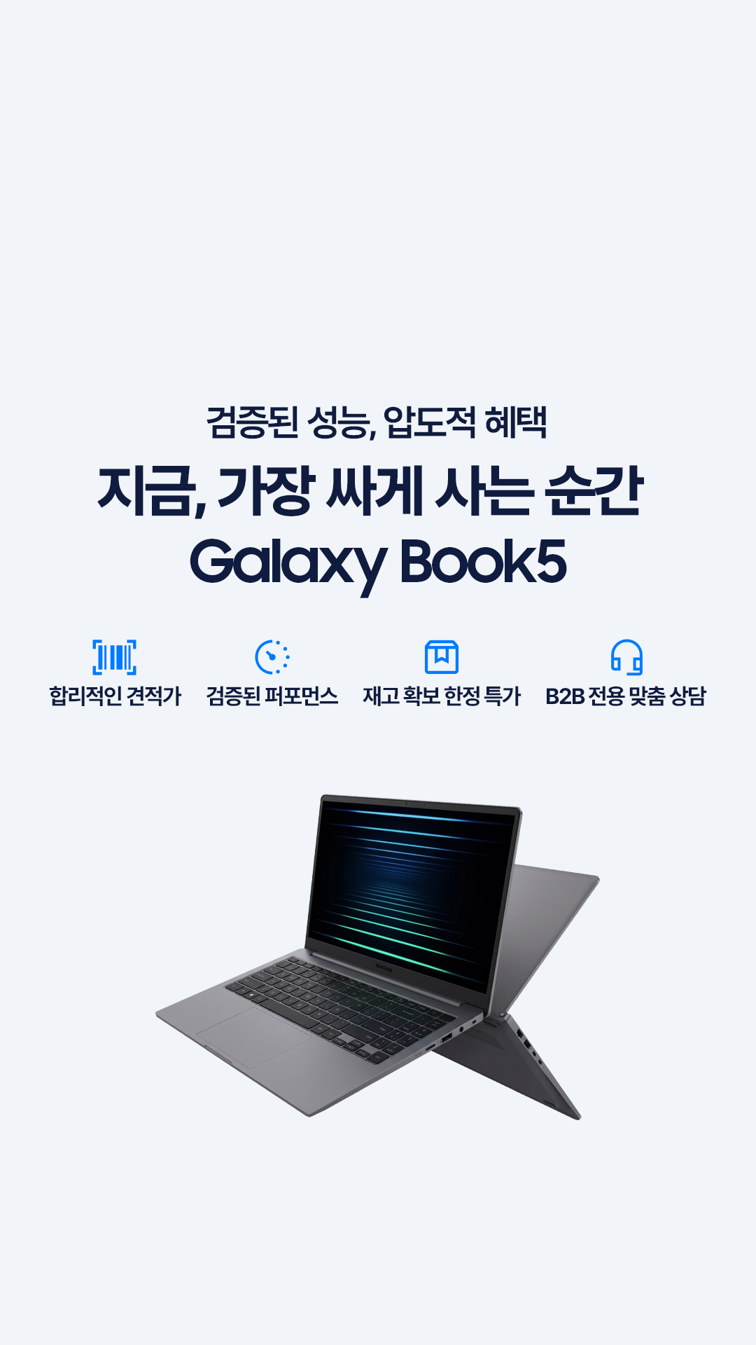 지금 가장 싸게 사는 순간 갤럭시 북5 시리즈
