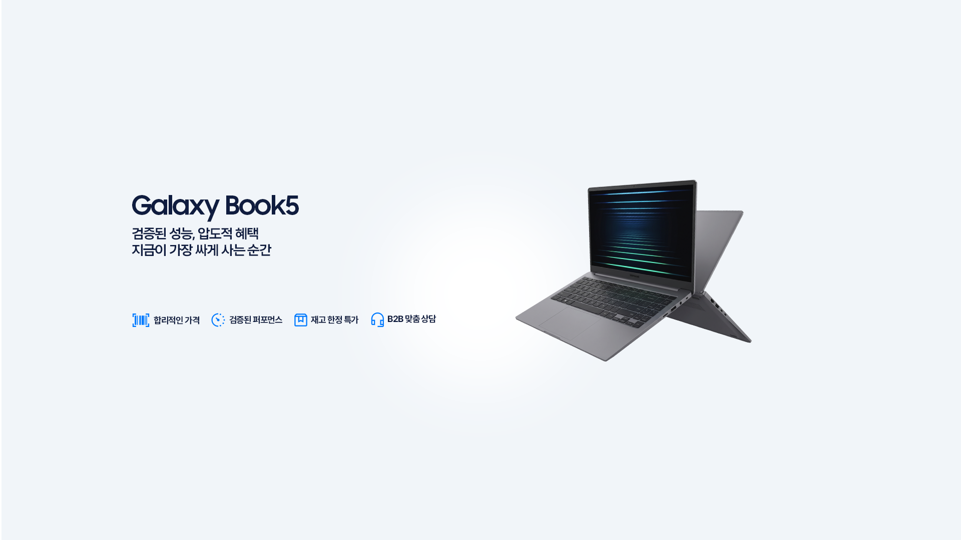 지금 가장 싸게 사는 순간 갤럭시 북5 시리즈