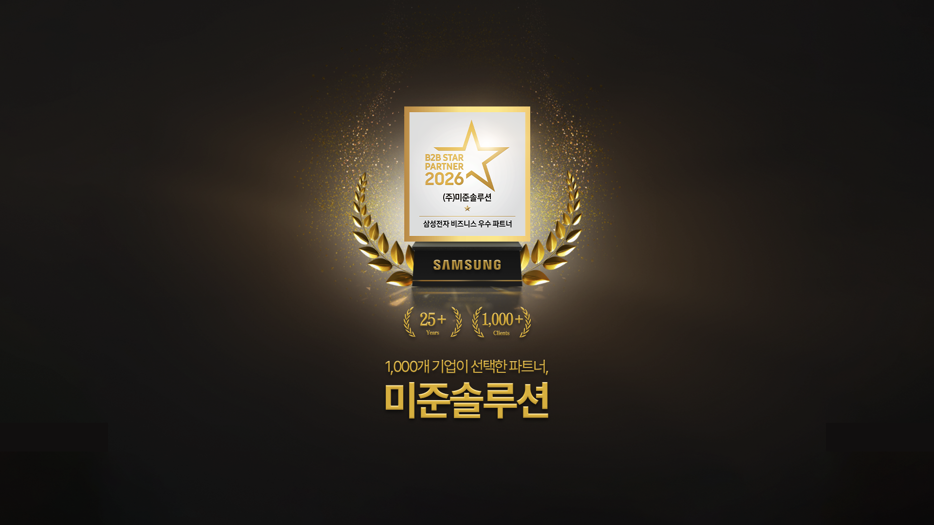 1,000개 기업이 선택한 이유,
삼성이 증명합니다.