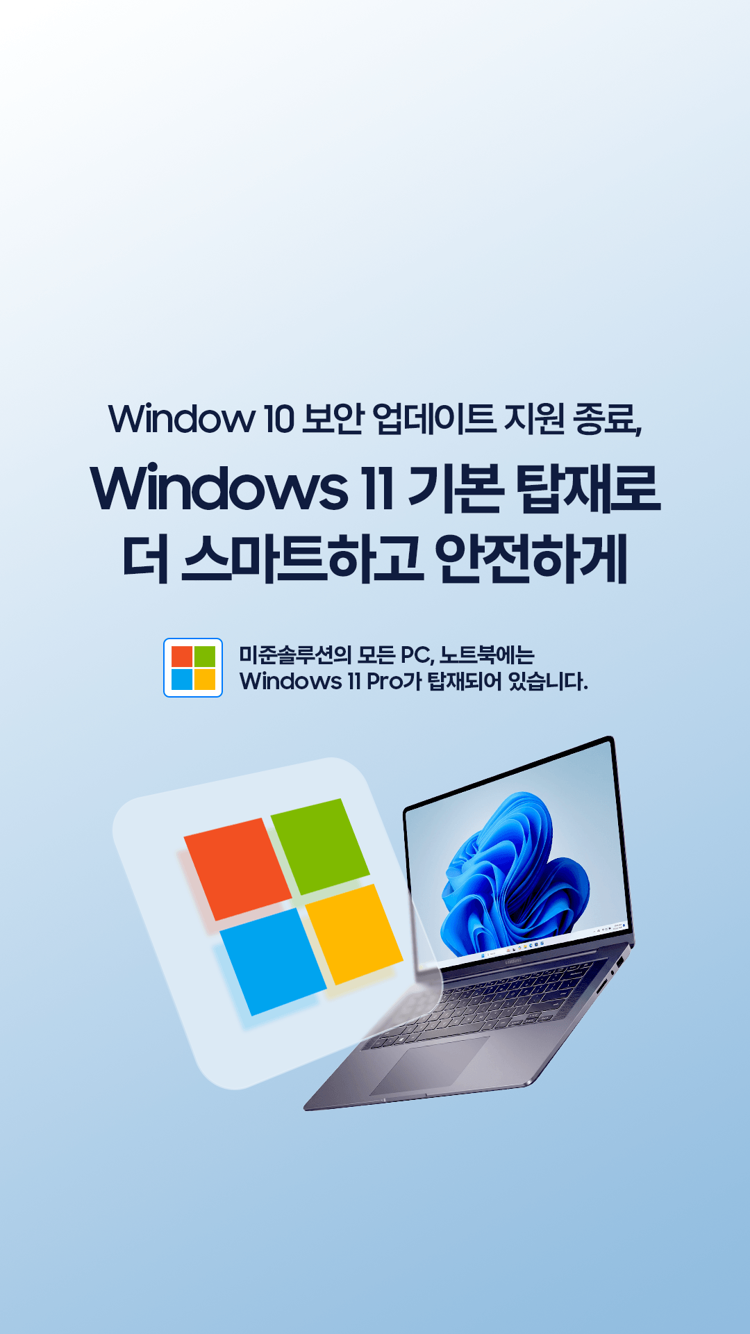 Windows 10 보안 업데이트 지원 종료,