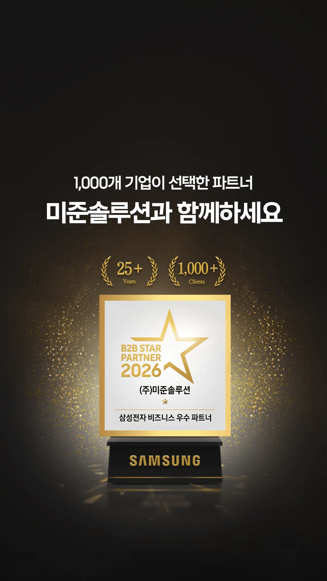 1,000개 기업이 선택한 이유,
삼성이 증명합니다.